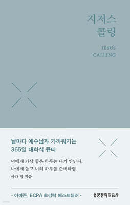 지저스 콜링 (스카이)
