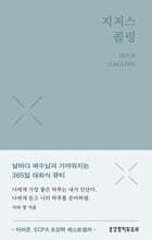 지저스 콜링 (스카이)
