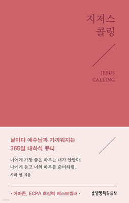 지저스 콜링 (핑크)