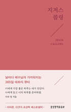 지저스 콜링 (핑크)