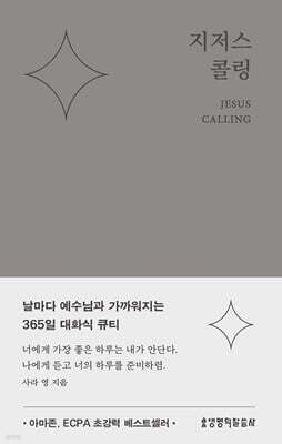 지저스 콜링 (그레이)