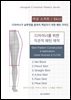디자이너를 위한 직관적 패턴 제작 : 스커트 (여성)