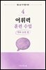 웹소설 작가를 위한 어휘력 훈련 수업 4: 대화 표현 편