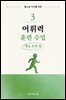 웹소설 작가를 위한 어휘력 훈련 수업 3: 행동 표현 편