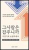 그 사람은 잡주니까 시장가로 손절하세요