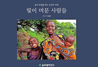 빛이 머문 사람들