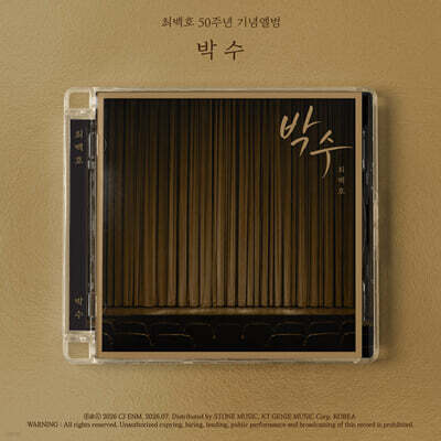 최백호 - 50주년 기념앨범 〈박수〉