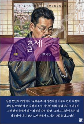 출세