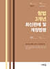 2027 형법 3개년 최신판례 및 개정법령(4판)