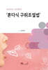 치과의사 김아현의 '혼다식 구취조절법'