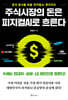 주식시장의 돈은 피지컬 AI로 흐른다