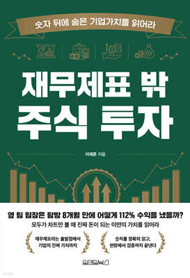 재무제표 밖 주식 투자
