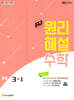 에이급 원리해설 수학 중등 3-1 (2027년)