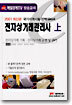 전자상거래관리사 (상)