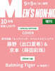 (예약도서) Men’s NONNO 2026年10月號增刊