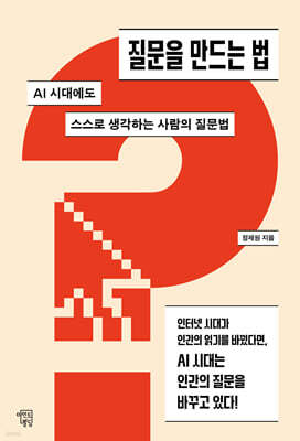 질문을 만드는 법