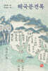 해국문견록