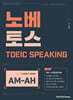노베토스 AM-AH