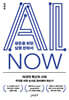 AI NOW