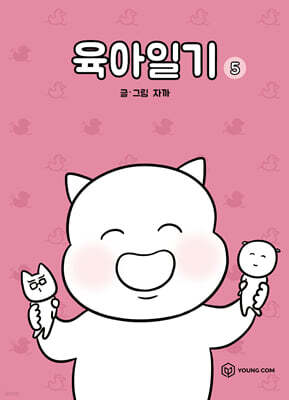육아일기 5