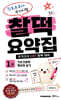 간호조무사 국가시험 찰떡 요약집 VOL.1