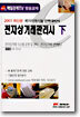 전자상거래관리사 (하)