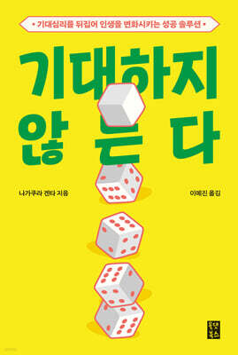 기대하지 않는다
