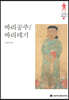 바리공주/바리데기