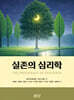 실존의 심리학