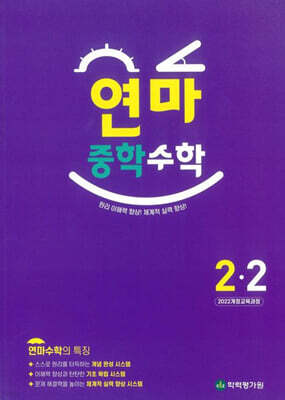연마 중학 수학 2-2 (2026년)