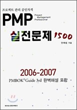 PMP 실전문제 1500