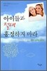 아이들과 절대 흥정하지 마라