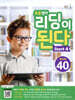 초등영어 리딩이 된다 Start 4