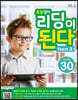 초등영어 리딩이 된다 Start 2  - 30 words