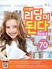 초등영어 리딩이 된다 Basic 3, Words 70