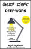 Deep Work (Kannada Edition) by Cal Newport