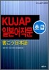 KUJAP 일본어작문 초급