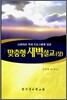 맞춤형 새벽설교 (상)
