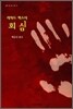 리챠드 백스터 회심