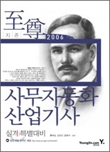 2006 사무자동화산업기사 실기 특별대비