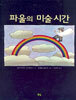 파울의 미술 시간