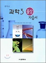 중학교 과학3 물상 자습서 (2008년)