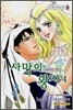 사막의 왕자 4