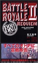 バトル.ロワイアル(BATTLE ROYALE)2 REQUIEM