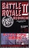 バトル.ロワイアル(BATTLE ROYALE)2 REQUIEM