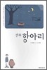 만화 항아리