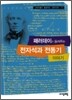 패러데이가 들려주는 전자석과 전동기 이야기