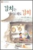 김치는 영어로 해도 김치