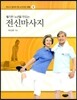전신마사지