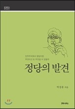 정당의 발견